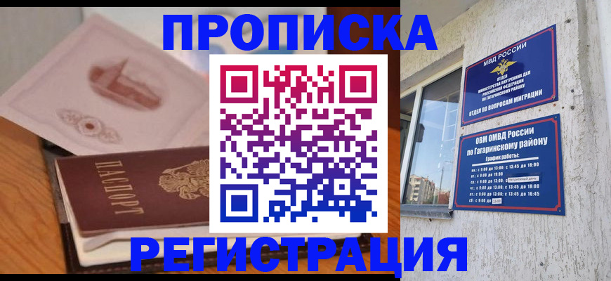 временная регистрация для школы в Луховицах